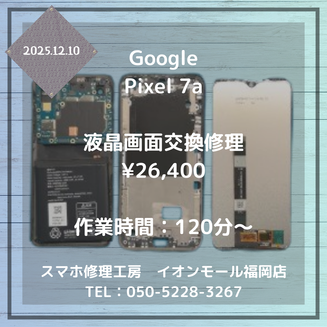 【Pixel 7a】画面が割れてタッチが効かない💦液晶画面交換修理で元通りになります📱✨